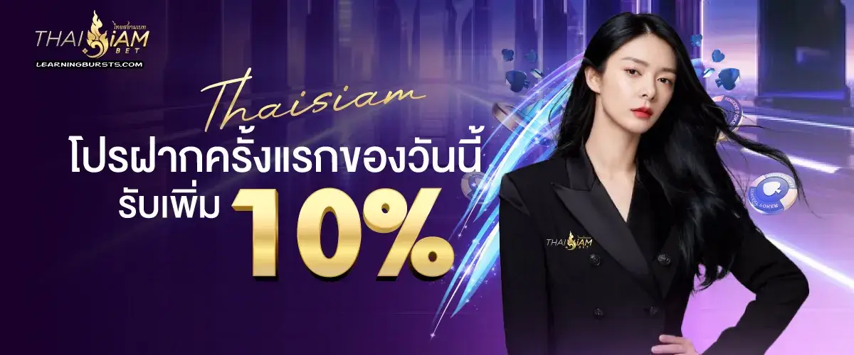 THAISIAMBET